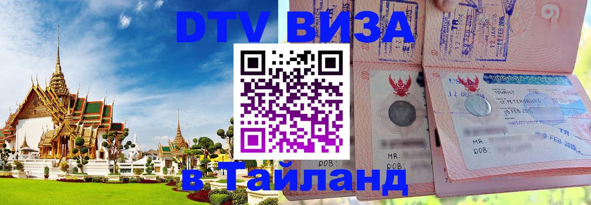 Цены на DTV визу в Таиланд — пакеты услуг, достаточно даже паспорта - 